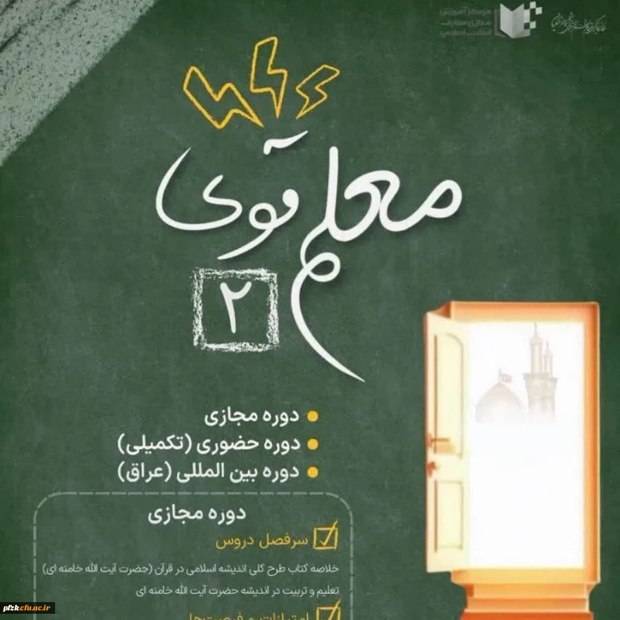 کسب رتبه برتر دانشجو معلمان خواهران دانشگاه فرهنگیان خوزستان، در دوره مجازی "معلم قوی۲" 