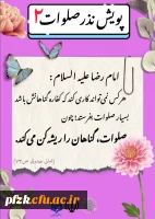 پویش نذر صلوات