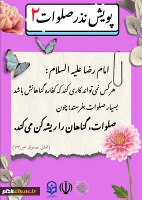 پویش نذر صلوات