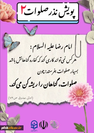 پویش نذر صلوات