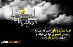 سالروز وفات حضرت زینب کبری سلام الله علیها تسلیت باد
