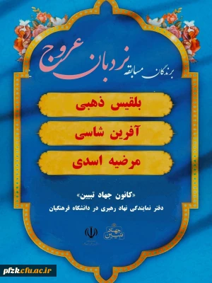 اسامی برگزیدگان مسابقه 