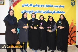 اجرای جشنواره ورزشی کارکنان دانشگاه فرهنگیان استان خوزستان