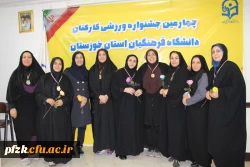 اجرای جشنواره ورزشی کارکنان دانشگاه فرهنگیان استان خوزستان