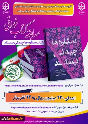 مسابقه کتابخوانی