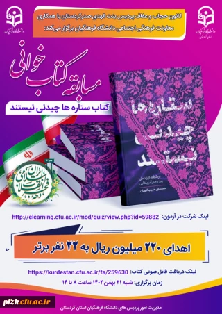 مسابقه کتابخوانی