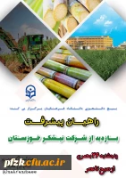 بازدید از شرکت نیشکر خوزستان