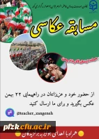  مسابقه عکاسی