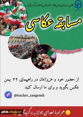  مسابقه عکاسی