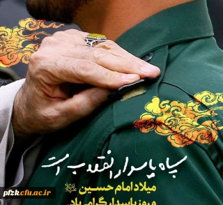 ولادت امام حسین (ع) گرامی باد