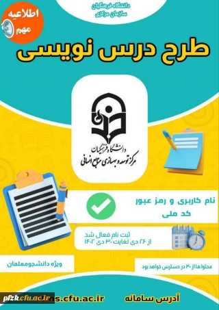 آزمون  " طرح درس نویسی"  (ویژه دانشجومعلمان)