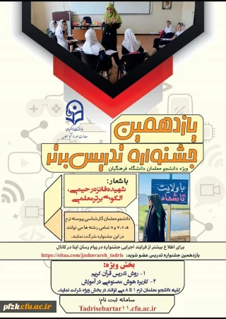 یازدهمین جشنواره تدریس برتر