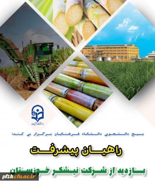 اردوی علمی و تفریحی راهیان پیشرفت