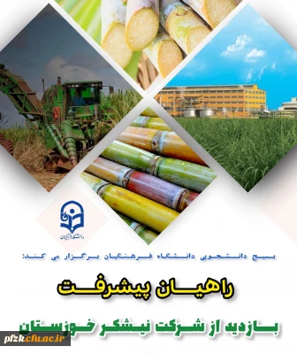 اردوی علمی و تفریحی راهیان پیشرفت