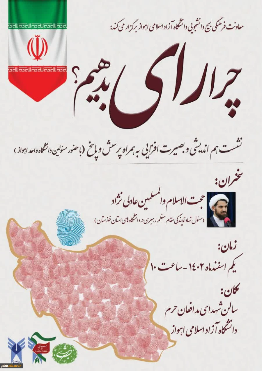 چرا رای بدهیم⁉