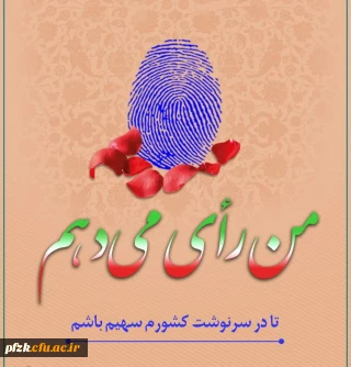 مسابقه کتابخوانی ویژه انتخابات