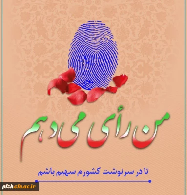 مسابقه کتابخوانی ویژه انتخابات