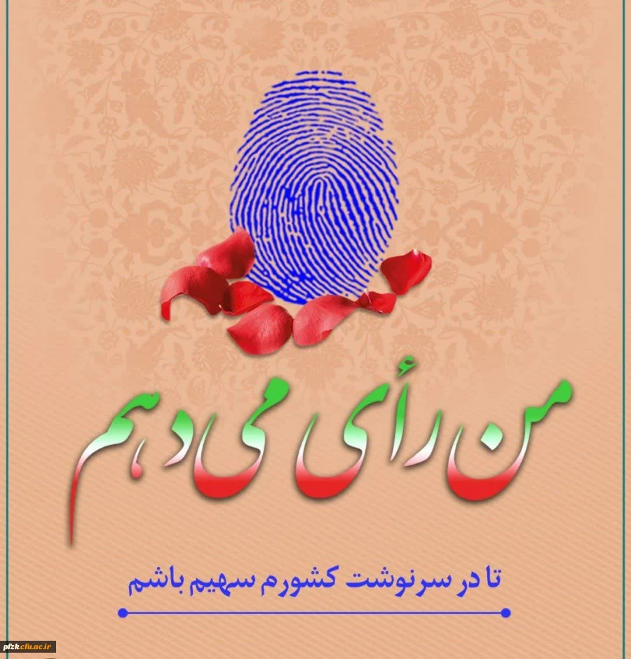 مسابقه کتابخوانی ویژه انتخابات