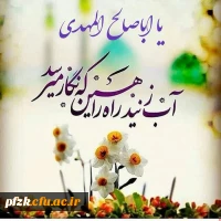 میلاد امام زمان (عج)برمنتظرانش خجسته باد