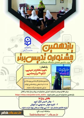 یازدهمین جشنواره تدریس برتر