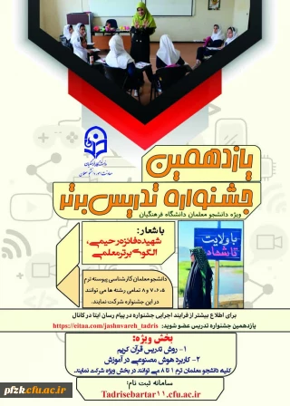 یازدهمین جشنواره تدریس برتر