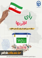 حاضری برای یک حضور؟《من رای اولی ام》