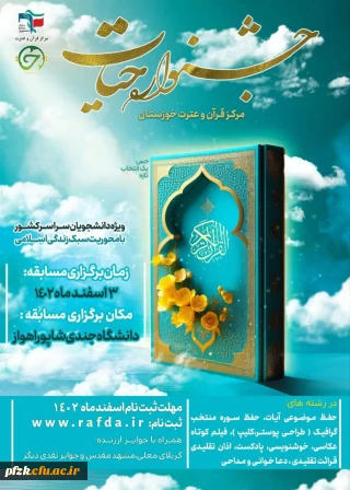 جشنواره سراسری قرآن و عترت حیات 