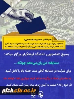  مسابقه: من رای می دهم چونکه... 