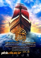  نمایش بزرگ میدانی «آستان عشق» | روایتی از بازگشت به فطرت