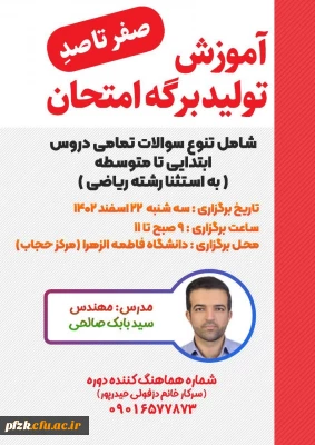 کارگاه آموزش تولید برگه امتحان