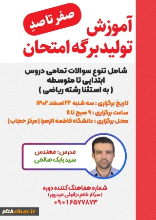 کارگاه آموزش تولید برگه امتحان