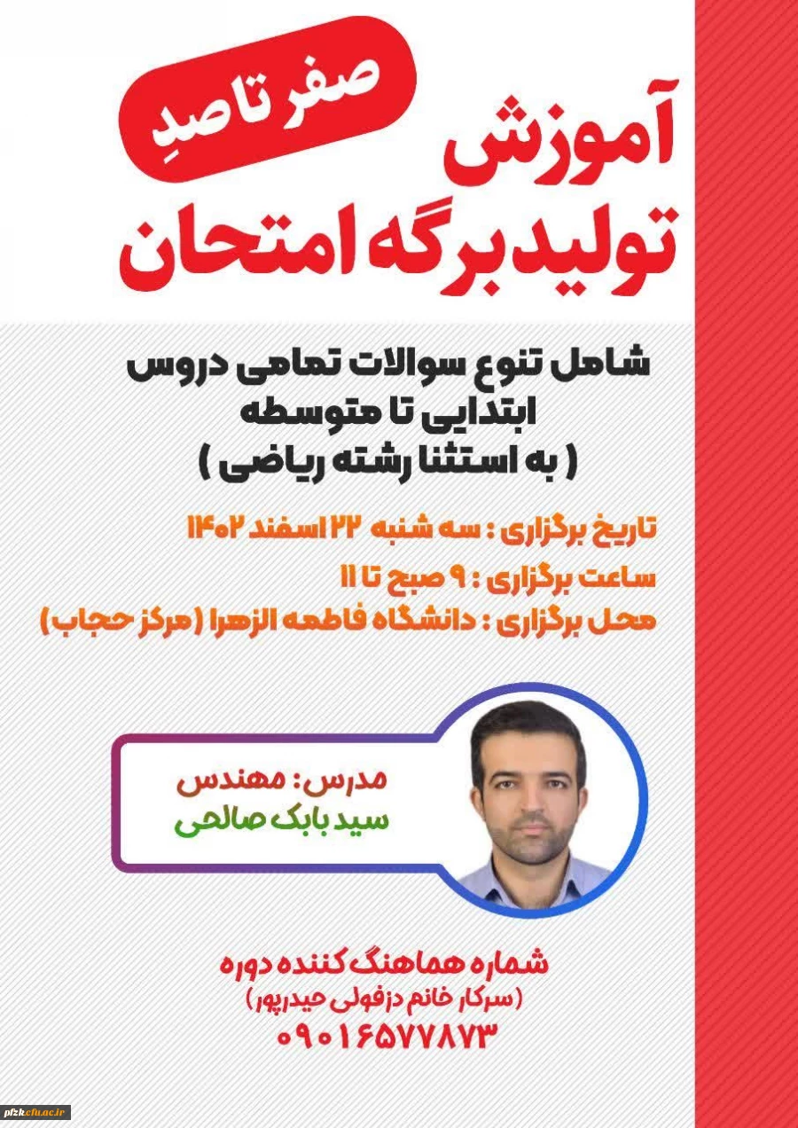 کارگاه آموزش تولید برگه امتحان