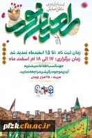 راهیـــــــــان نـــــــــور ۱۴۰۲