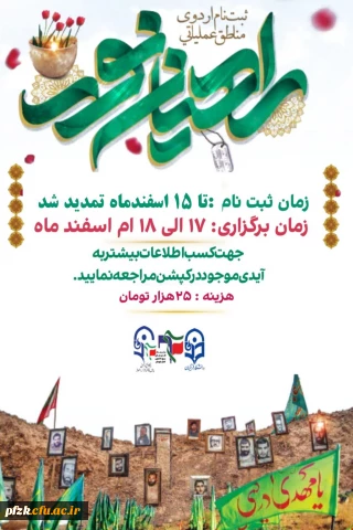 دعوتنامه ایی از طرف شهدا

راهیـــــــــان نـــــــــور ۱۴۰۲