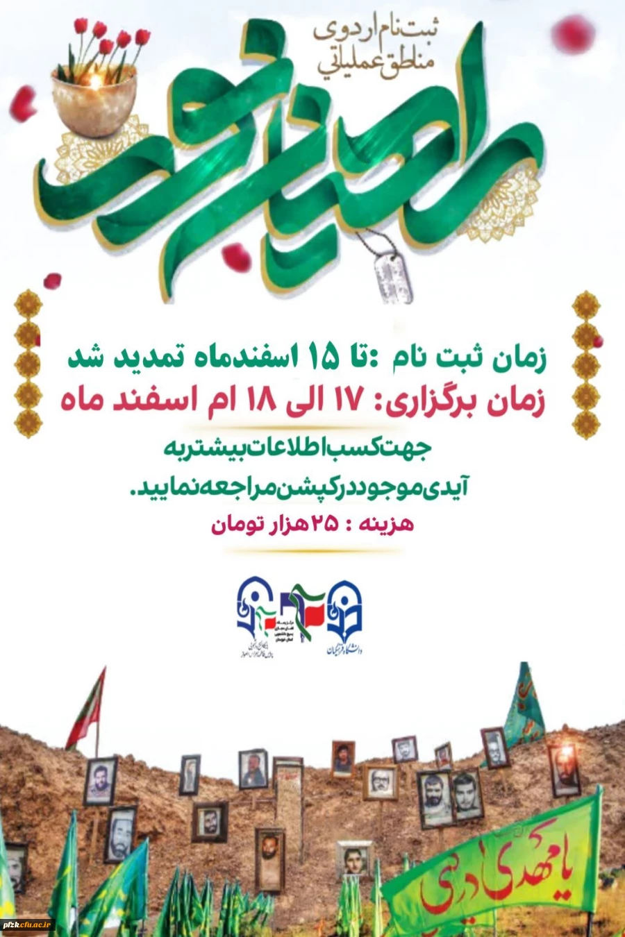 راهیـــــــــان نـــــــــور ۱۴۰۲