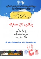 برندگان مسابقه  من رای میدهم چونکه...