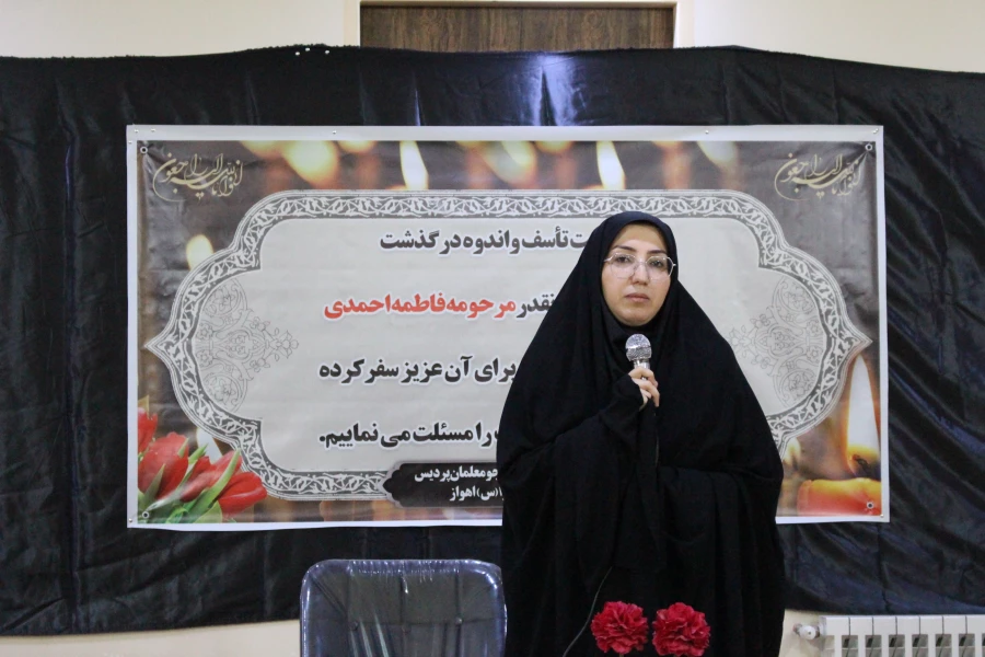 برگزاری مراسم ترحیم و گرامیداشت دانشجو معلم پردیس حضرت فاطمه الزهرا(س) اهواز