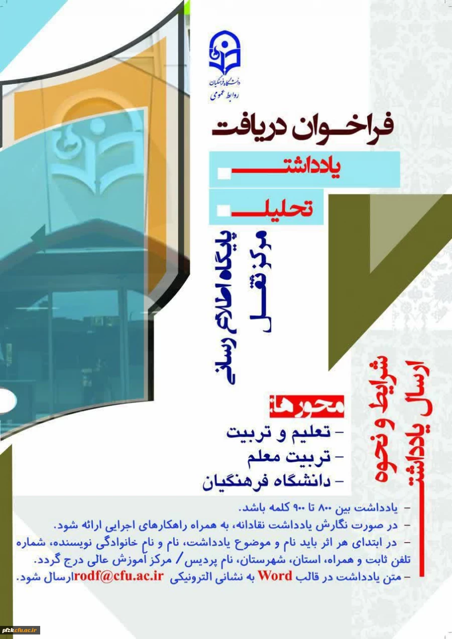 فراخوان دریافت یادداشت جهت نشر در پایگاه اطلاع رسانی مرکز ثقل