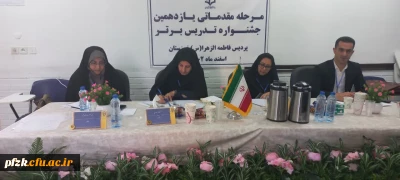 برگزاری مرحله مقدماتی یازدهمین جشنواره تدریس برتر در پردیس حضرت فاطمه الزهرا(س) اهواز