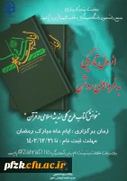 خوانش کتاب طرح کلی اندیشه اسلامی در قرآن 