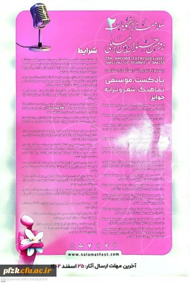 دومین جشنواره بین المللی سلامت دانشجویان 