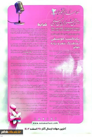دومین جشنواره بین المللی سلامت دانشجویان 
