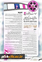 دومین جشنواره بین المللی سلامت دانشجویان 