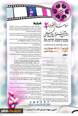دومین جشنواره بین المللی سلامت دانشجویان 