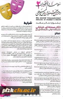 دومین جشنواره بین المللی سلامت دانشجویان 