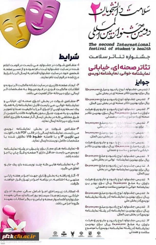 دومین جشنواره بین المللی سلامت دانشجویان 