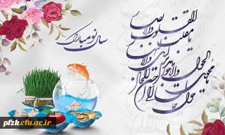 سال نو مبارک باد