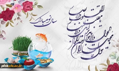 سال نو مبارک باد