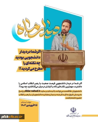 دیدار ماه

 ثبت  نام حضور در دیدار رمضانیه دانشجویان با رهبر انقلاب 