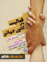 فراخوان عضویت معاونت جهادی پایگاه بسیج